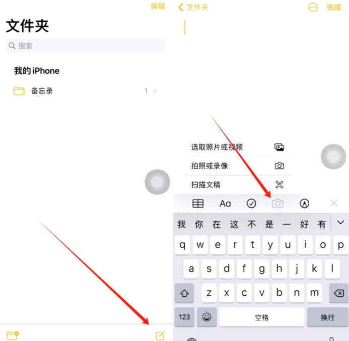 铁西苹果维修网点分享怎么使用iPhone备忘录扫描证件 