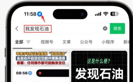 铁西苹果客服中心分享iPhone 输入“发现石油”触发定位