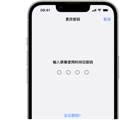 铁西iPhone屏幕维修分享iPhone屏幕使用时间密码忘记了怎么办 