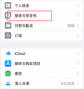 铁西苹果维修站分享手机号注册的Apple ID如何换成邮箱【图文教程】 