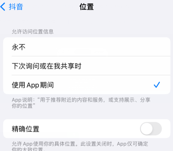 铁西apple服务如何检查iPhone中哪些应用程序正在使用位置