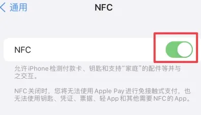 铁西苹铁西果维修服务分享iPhone15NFC功能开启方法