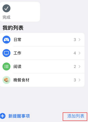 铁西苹果14维修店分享iPhone14如何设置主屏幕显示多个不同类型提醒事项 