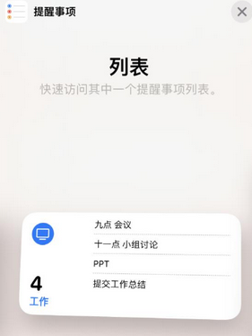 铁西苹果14维修店分享iPhone14如何设置主屏幕显示多个不同类型提醒事项