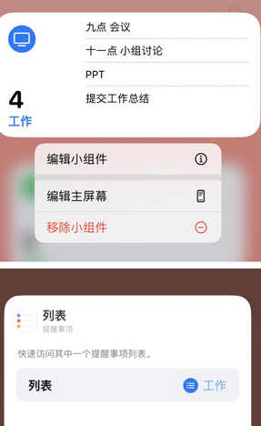 铁西苹果14维修店分享iPhone14如何设置主屏幕显示多个不同类型提醒事项