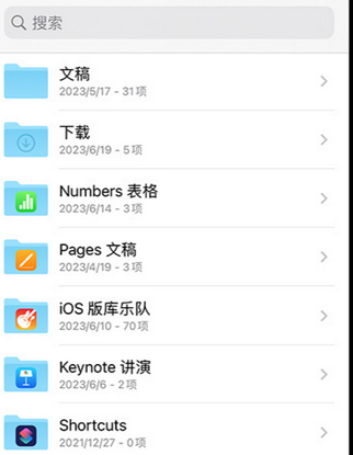 铁西apple维修中心分享iPhone文件应用中存储和找到下载文件