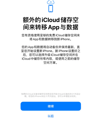 铁西苹果14维修网点分享iPhone14如何增加iCloud临时免费空间