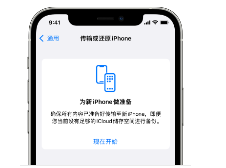 铁西苹果14维修网点分享iPhone14如何增加iCloud临时免费空间