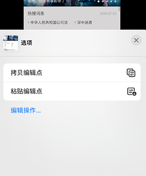 铁西iPhone维修服务分享iPhone怎么批量修图 