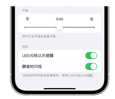 铁西苹果14维修分享iPhone14静音时如何设置LED闪烁提示 