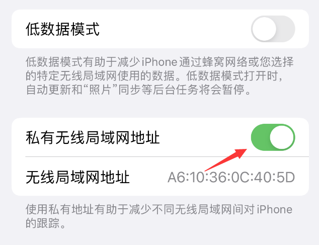 铁西苹果wifi维修店分享iPhone私有无线局域网地址开启方法 