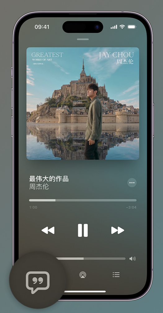 铁西iphone维修分享如何在iPhone上使用Apple Music全新唱歌功能 