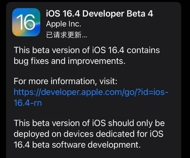 铁西苹果维修网点分享iOS 16.4 beta 4更新内容及升级建议 