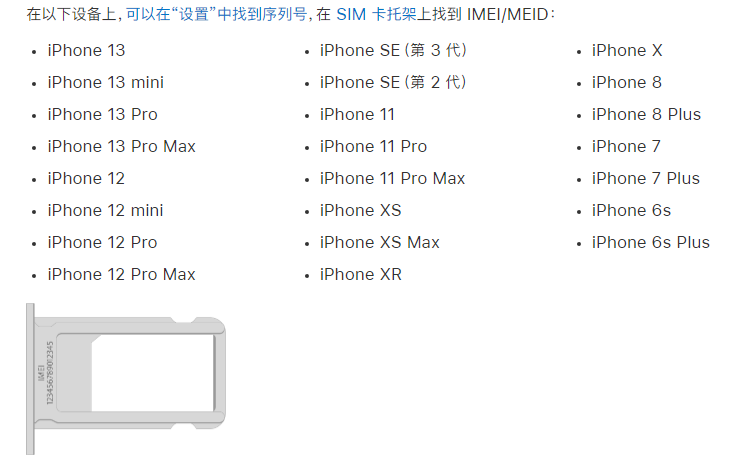 铁西苹果14维修分享为什么iPhone 14 机型卡托架上没有序列号信息 