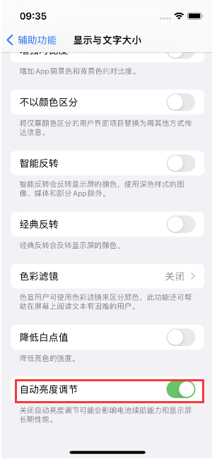 铁西苹果15维修店分享iPhone 15 Pro系列屏幕亮度 