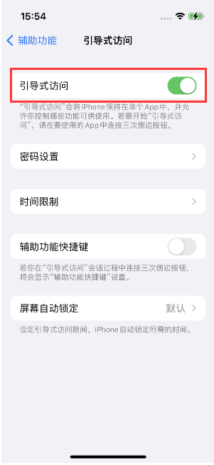 铁西苹果14维修店分享iPhone 14引导式访问按三下没反应怎么办 