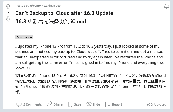 铁西苹果手机维修分享iOS 16.3 升级后多项 iCloud 服务无法同步怎么办 