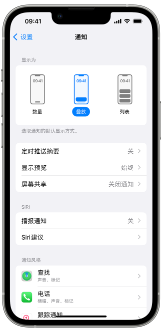 iPhone 14 如何在锁定屏幕上使用通知？