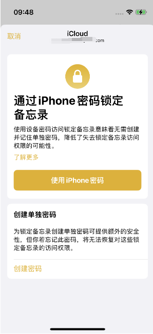 铁西苹果14维修店分享iPhone 14备忘录加密方法教程 