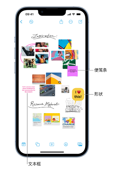 铁西苹果服务点分享在 iPhone 上创建和管理”无边记”看板的新功能 