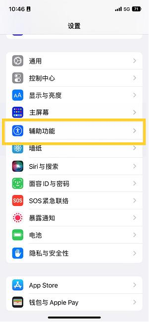 铁西苹果14维修分享iPhone 14设置单手模式方法教程 