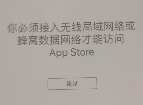 铁西苹果服务网点分享无法在 iPhone 上打开 App Store 怎么办 