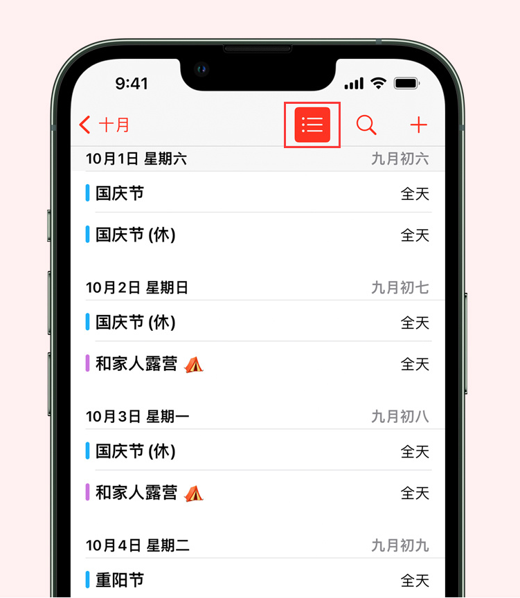 铁西苹果手机维修分享如何在 iPhone 日历中查看节假日和调休时间 