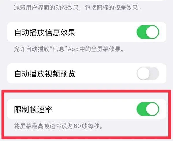 铁西苹果13维修分享iPhone13 Pro高刷是否可以手动控制 