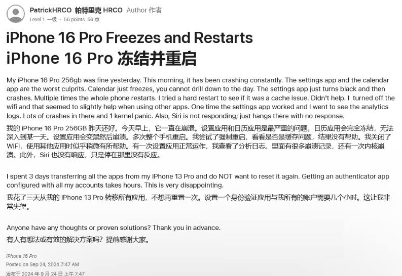 铁西苹果16维修分享iPhone 16 Pro / Max 用户遇随机卡死 / 重启问题 